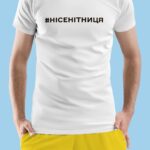 білий