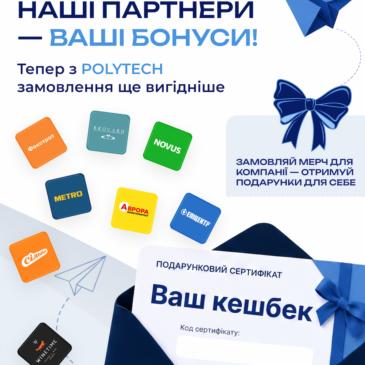 Заказывайте в POLYTECH — получайте кешбэк на подарки для себя!